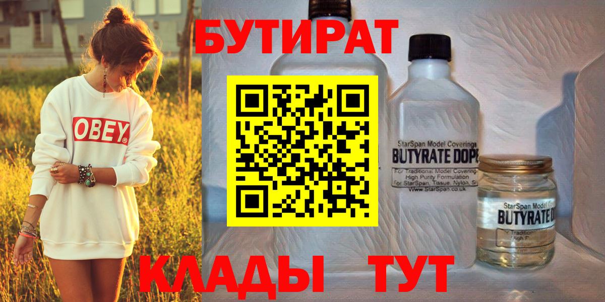 Бутират буратино  Вход с VPN  Карпинск 