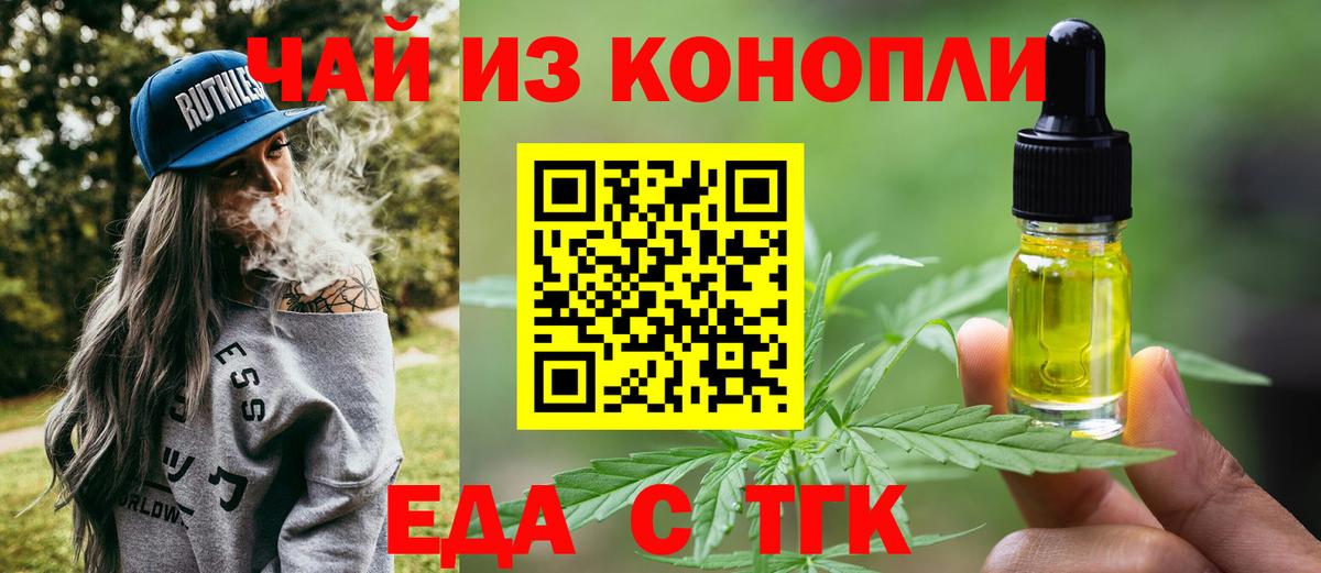 Еда ТГК конопля Карпинск