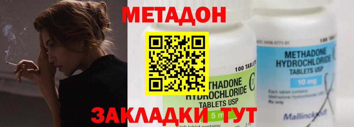 МЕТАДОН methadone Карпинск